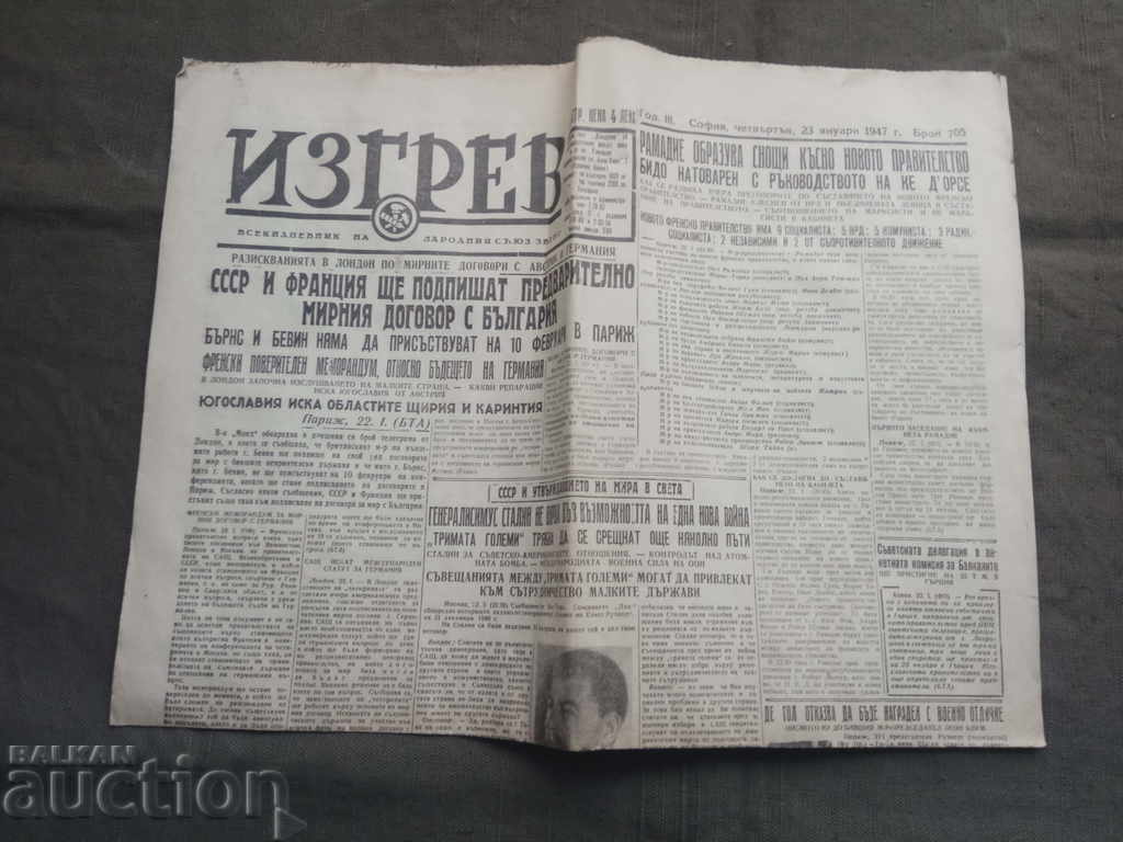 "Izgrev" Λαϊκή Ένωση Κρίκος 23 Ιανουαρίου 1947 με τιμή 70.00 BGN | € 35.79 "Izgrev" Λαϊκή Ένωση Κρίκος 23 Ιανουαρίου 1947 με τιμή 70.00 BGN | € 35.79