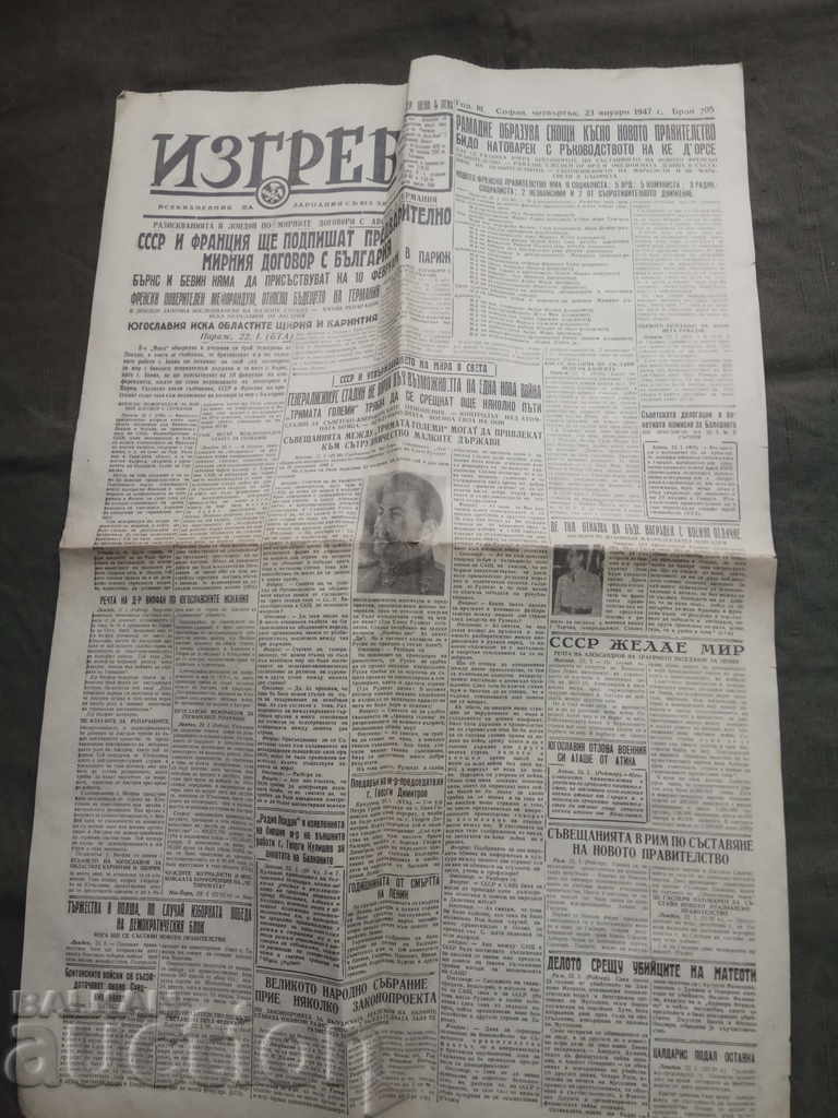 " Изгрев" Народен съюз Звено  23 януари 1947 г.