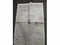 "Izgrev" Uniunea Populară Zveno 23 ianuarie 1947