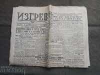 "Izgrev" Uniunea Națională a Poporului Zveno 6 ianuarie 1947 Crăciun