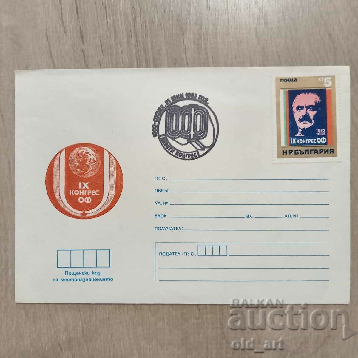 Ταχυδρομικός φάκελος - IX Συνέδριο ΟΦ