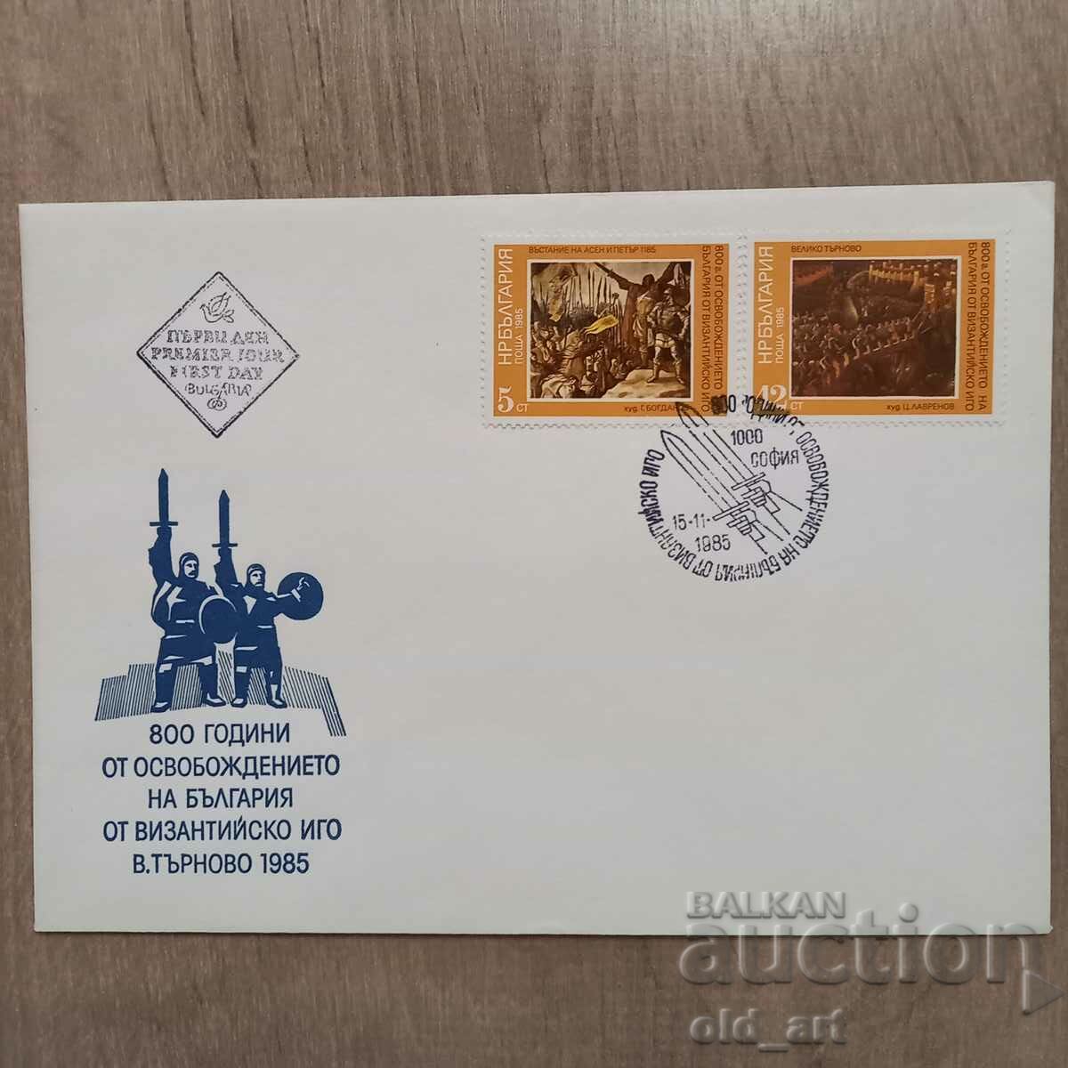 Postal envelope - 800 years of Osv. of Bulgaria from Byzantium. yoke