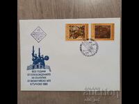 Postal envelope - 800 years of Osv. of Bulgaria from Byzantium. yoke