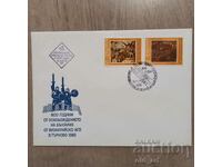 Пощенски плик - 800 г. от Осв. на България от визант. иго