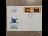 Ταχυδρομικός φάκελος - 800 χρόνια Osv. της Βουλγαρίας από το Βυζάντιο. ζυγός