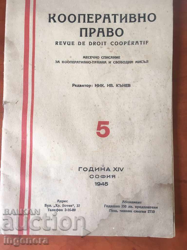 ΕΠΙΧΕΙΡΗΣΙΑΚΟ ΔΙΚΑΙΟ-1945