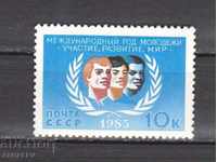 Русия (СССР) 1985 Меж.година на младежите  1м.-нова