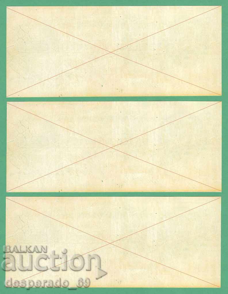 Reproduction USA 1870-1875 UNC - 3 banknotes with price € 6.00 | 11.74 BGN