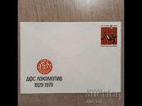 Ταχυδρομικός φάκελος - 50 χρόνια SFS "Lokomotiv"
