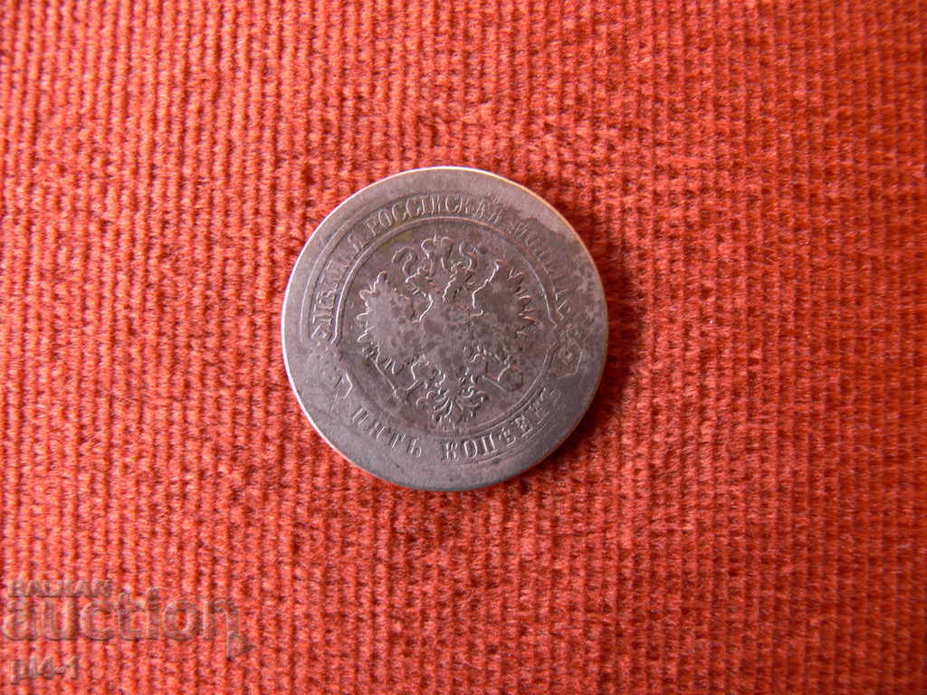 Russia 5 kopecks, 1878 with price 10.00 BGN | € 5.11 Russia 5 kopecks, 1878 with price 10.00 BGN | € 5.11