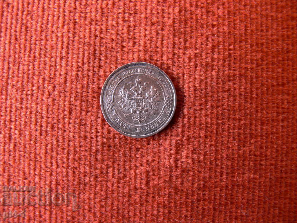 1 Копейка 1915 година Русия с цена 25.00 лв. | € 12.78 1 Копейка 1915 година Русия с цена 25.00 лв. | € 12.78