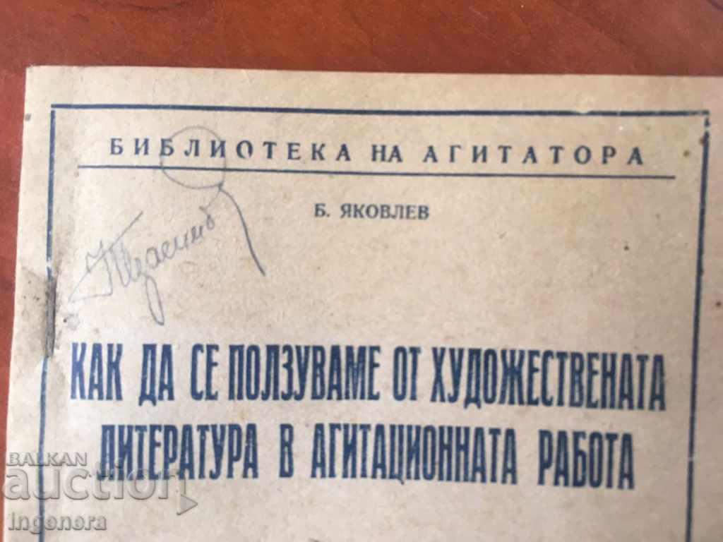 Аукцион КНИГА-БИБЛИОТЕКА НА АГИТАТОРА-ОФ-1949