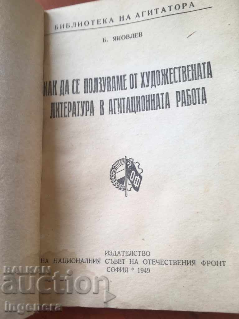Доставка на КНИГА-БИБЛИОТЕКА НА АГИТАТОРА-ОФ-1949