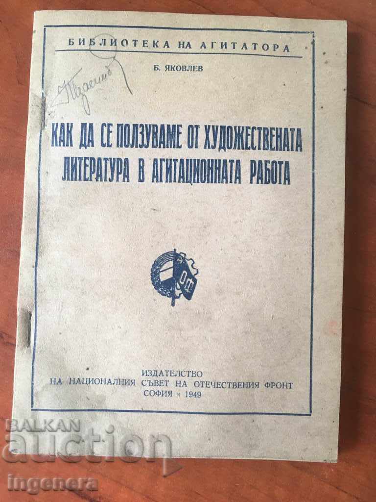 КНИГА-БИБЛИОТЕКА НА АГИТАТОРА-ОФ-1949