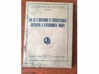 КНИГА-БИБЛИОТЕКА НА АГИТАТОРА-ОФ-1949