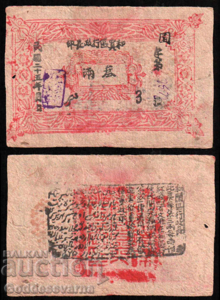 Κίνα 3 κεραμίδια Taels 1936 κυβέρνηση Khotan S1737 ΣΠΑΝΙΑ