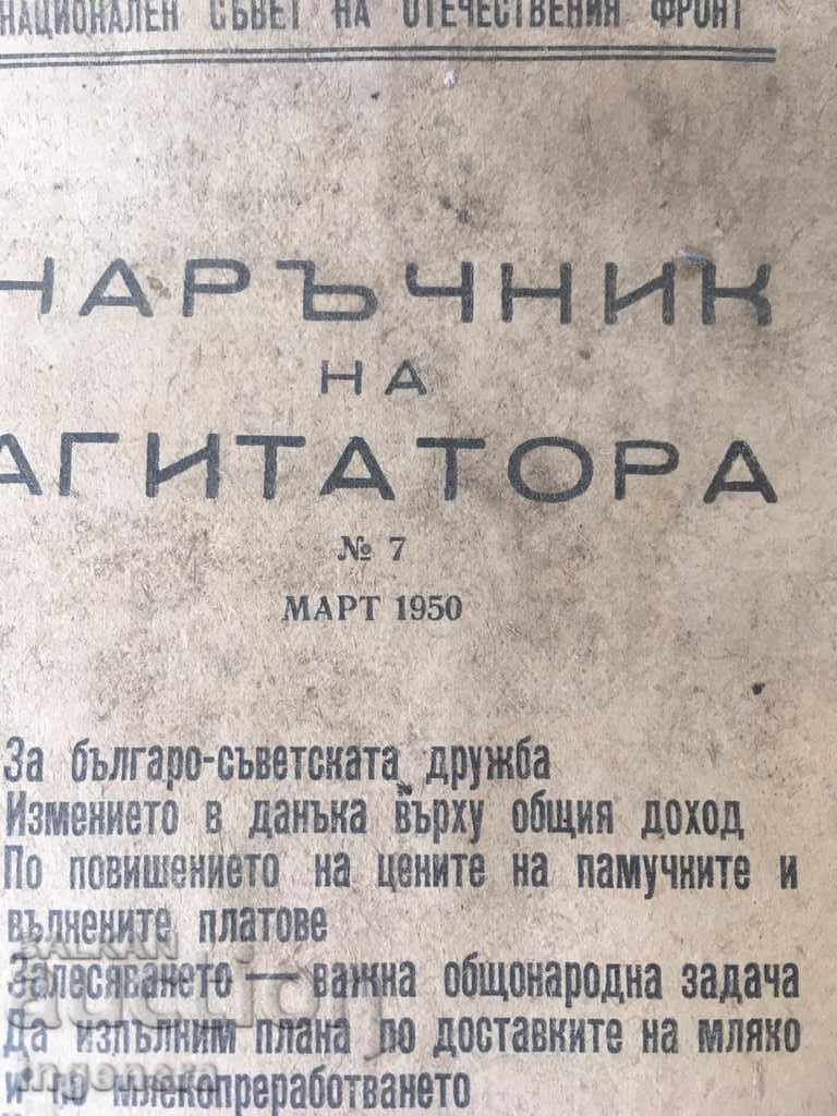 Agitator's Handbook and Notebook-1950 with price 9.00 BGN | € 4.60 Agitator's Handbook and Notebook-1950 with price 9.00 BGN | € 4.60