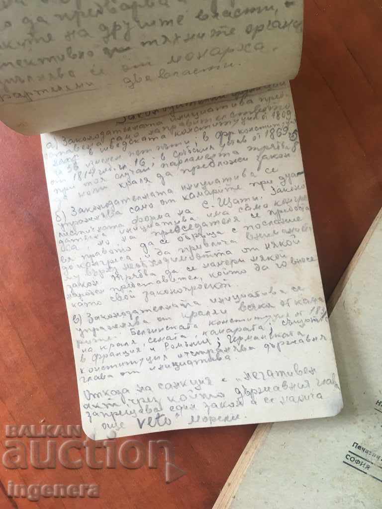 Доставка на НАРЪЧНИК И БЕЛЕЖНИК НА АГИТАТОРА-1950 Доставка на НАРЪЧНИК И БЕЛЕЖНИК НА АГИТАТОРА-1950