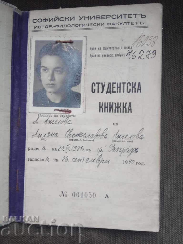 Студентска книжка СУ /Историко-филологически