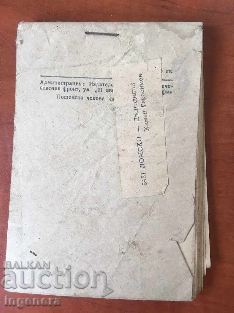 Аукцион НАРЪЧНИК НА АГИТАТОРА-18 ОТ 1950 Аукцион НАРЪЧНИК НА АГИТАТОРА-18 ОТ 1950