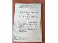 ΕΓΧΕΙΡΙΔΙΟ ΤΟΥ ΑΓΙΤΑΤΟΡΑ-18 ΤΟΥ 1950