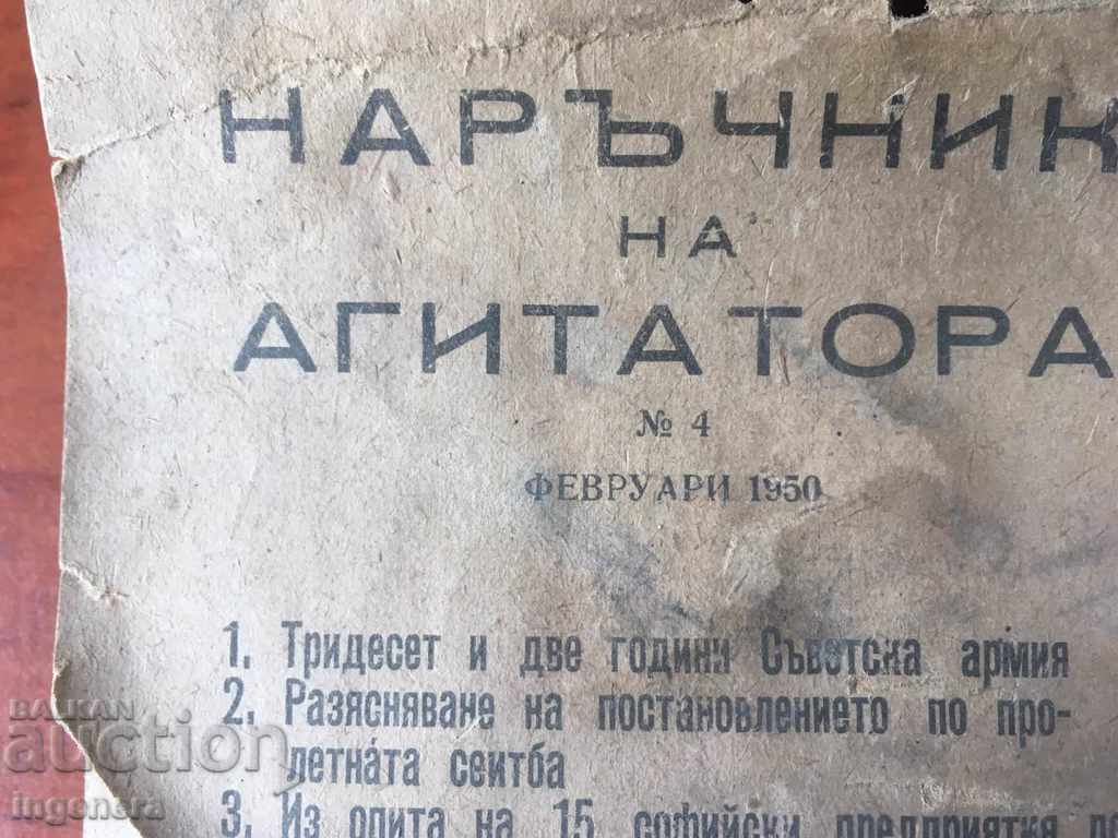 AGITATOR'S HANDBOOK-4 OF 1950 with price 5.00 BGN | € 2.56 AGITATOR'S HANDBOOK-4 OF 1950 with price 5.00 BGN | € 2.56