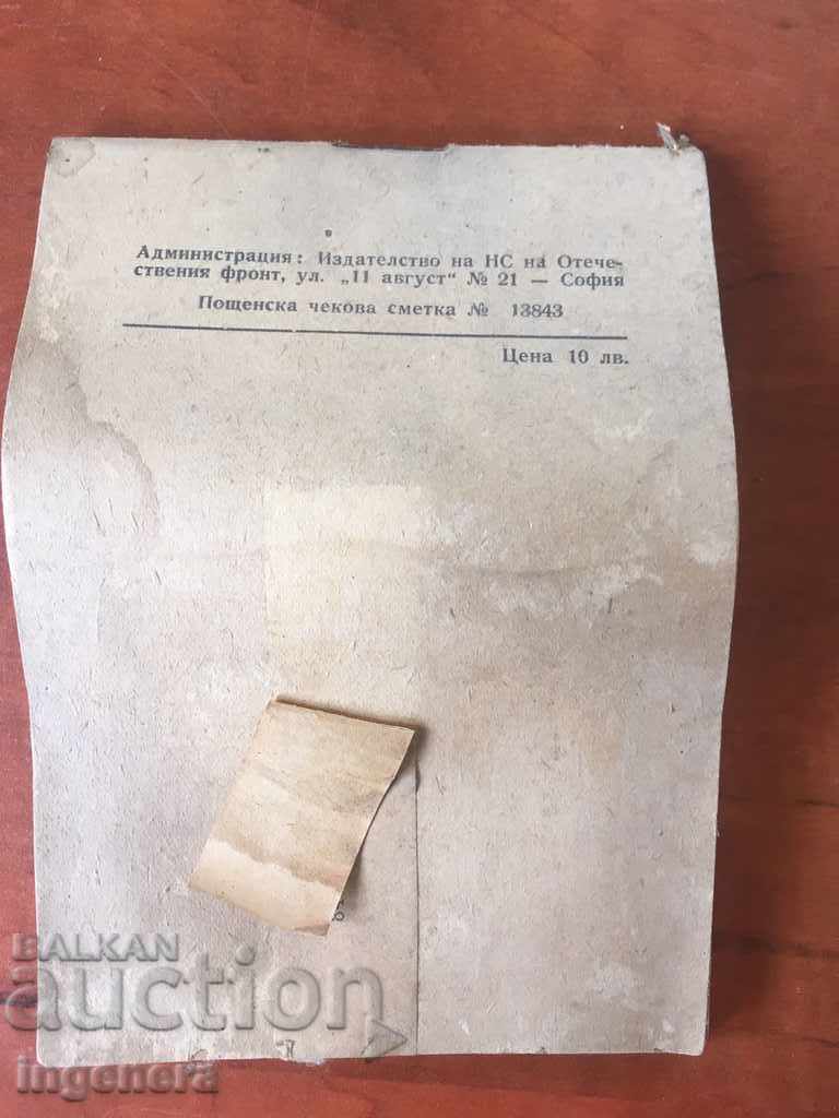 Аукцион НАРЪЧНИК НА АГИТАТОРА-4 ОТ 1950 Аукцион НАРЪЧНИК НА АГИТАТОРА-4 ОТ 1950