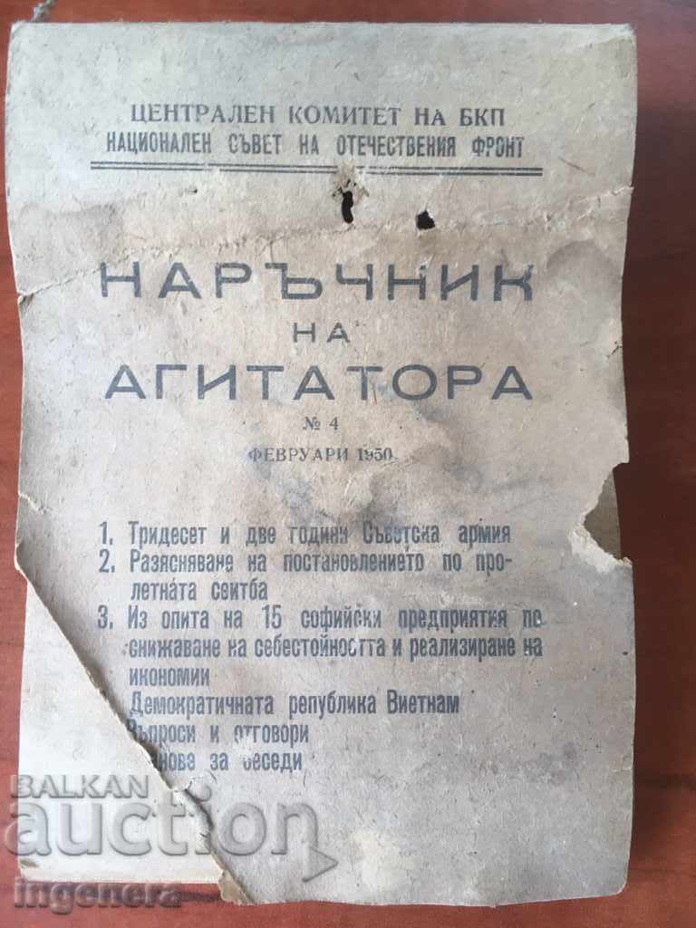 НАРЪЧНИК НА АГИТАТОРА-4 ОТ 1950 НАРЪЧНИК НА АГИТАТОРА-4 ОТ 1950