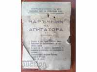 ΕΓΧΕΙΡΙΔΙΟ ΤΟΥ ΑΓΙΤΑΤΟΡΑ-4 ΤΟΥ 1950