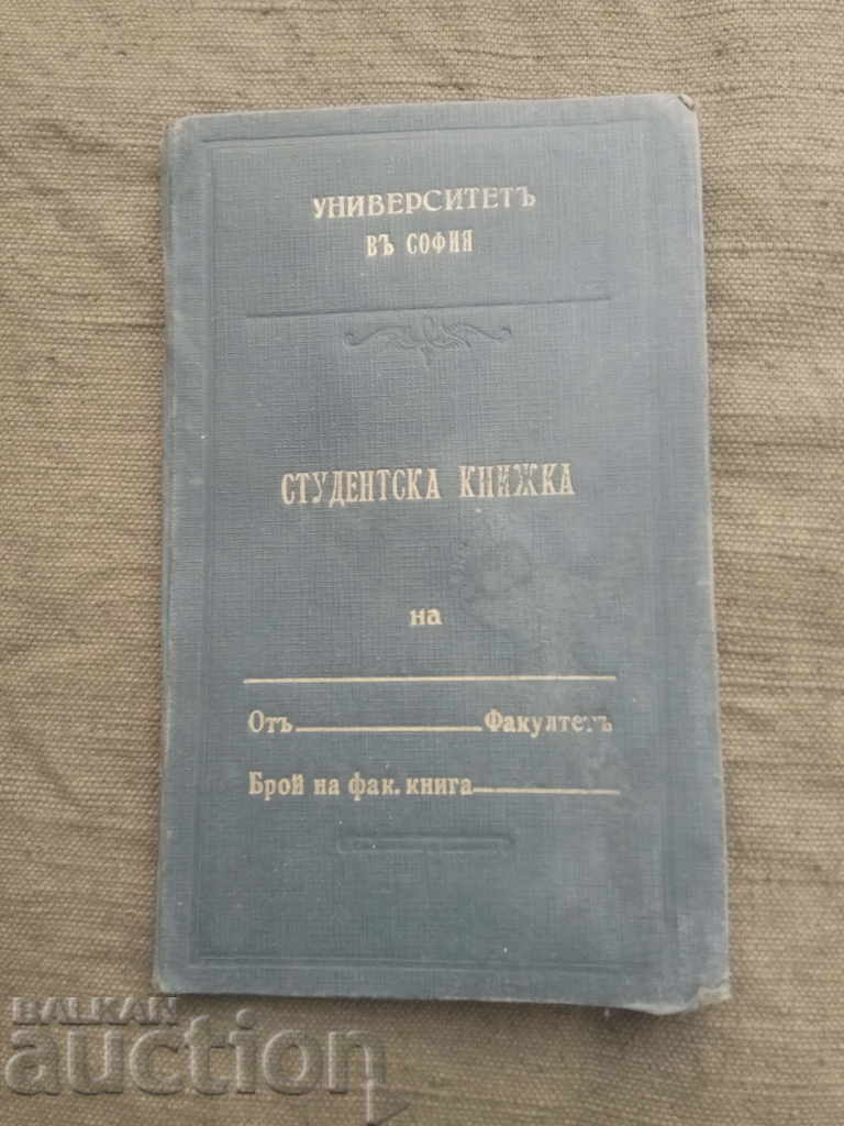 Студентска книжка Медицински факултет 1933-35