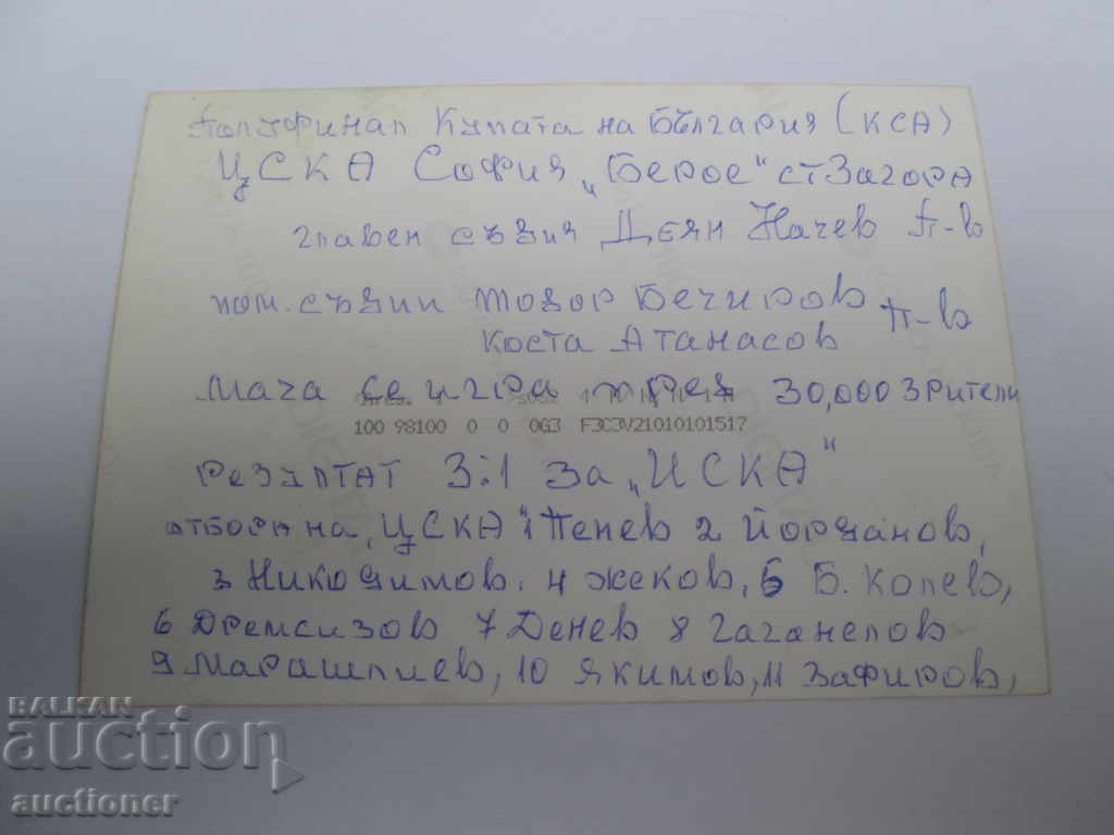 Licitație CSKA-BEROE (CSA) -SEMINAL