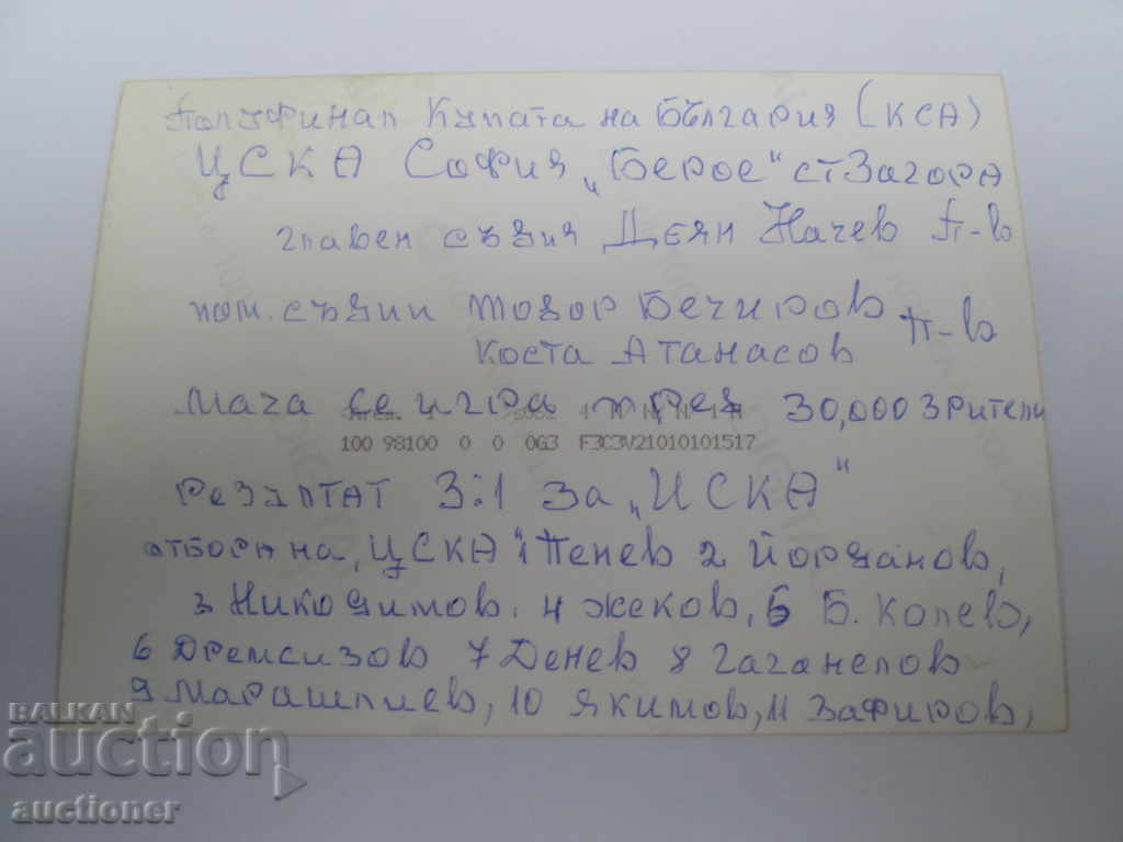 Livrarea CSKA-BEROE (CSA) -SEMINAL