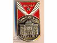 Значка Москва Колонный зал Дома союзов