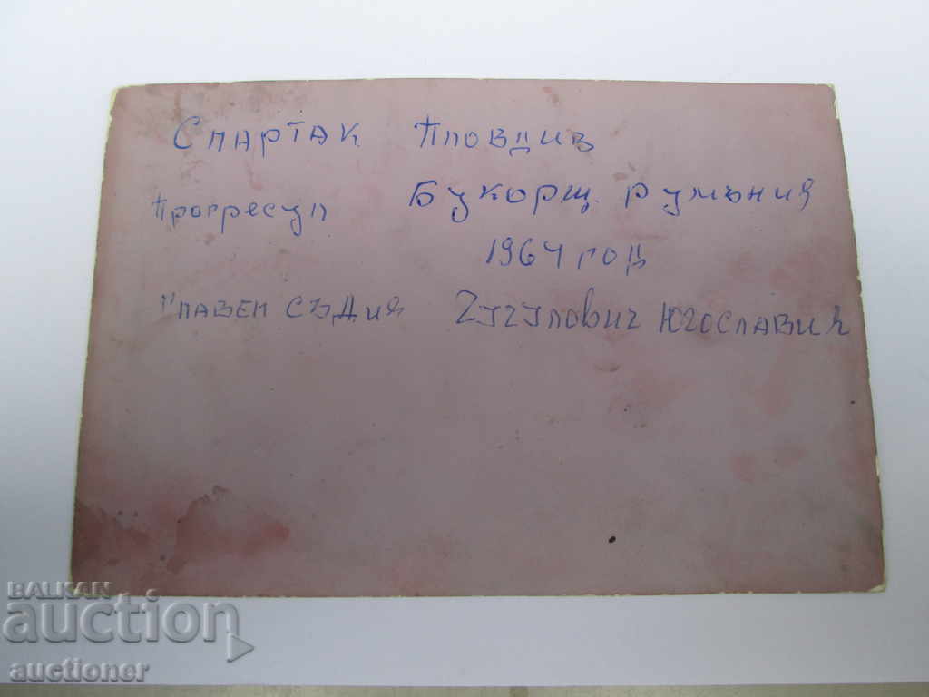 Auction SPARTAK PLOVDIV-PROGRESSUL BUCHAREST-1964 Auction SPARTAK PLOVDIV-PROGRESSUL BUCHAREST-1964