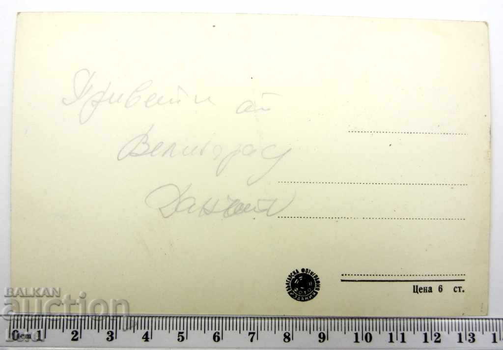 ΠΑΛΑΙΑ ΤΑΧΥΔΡΟΜΙΚΗ ΚΑΡΤΑ - ΘΕΩΡΗΣΗ ΤΟΥ UNDOL με τιμή 4.00 BGN | € 2.05 ΠΑΛΑΙΑ ΤΑΧΥΔΡΟΜΙΚΗ ΚΑΡΤΑ - ΘΕΩΡΗΣΗ ΤΟΥ UNDOL με τιμή 4.00 BGN | € 2.05