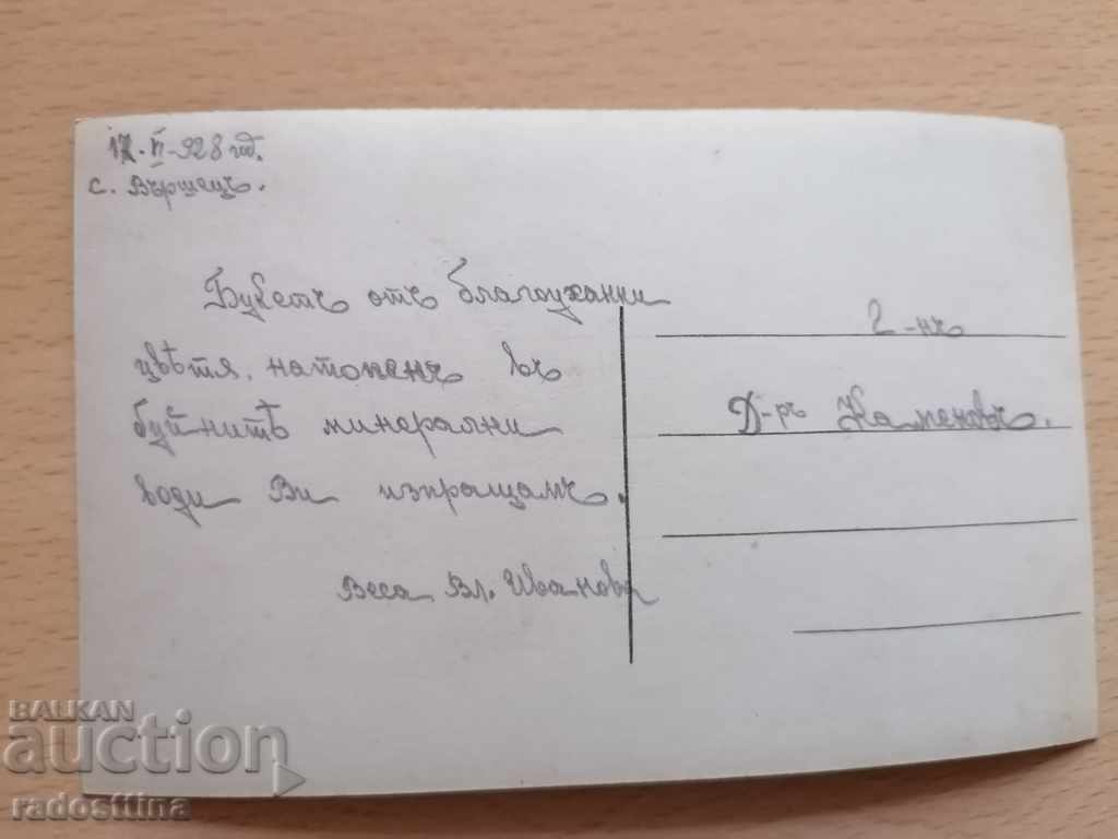 Card Varshets Park 1928 with price 10.00 BGN | € 5.11 Card Varshets Park 1928 with price 10.00 BGN | € 5.11