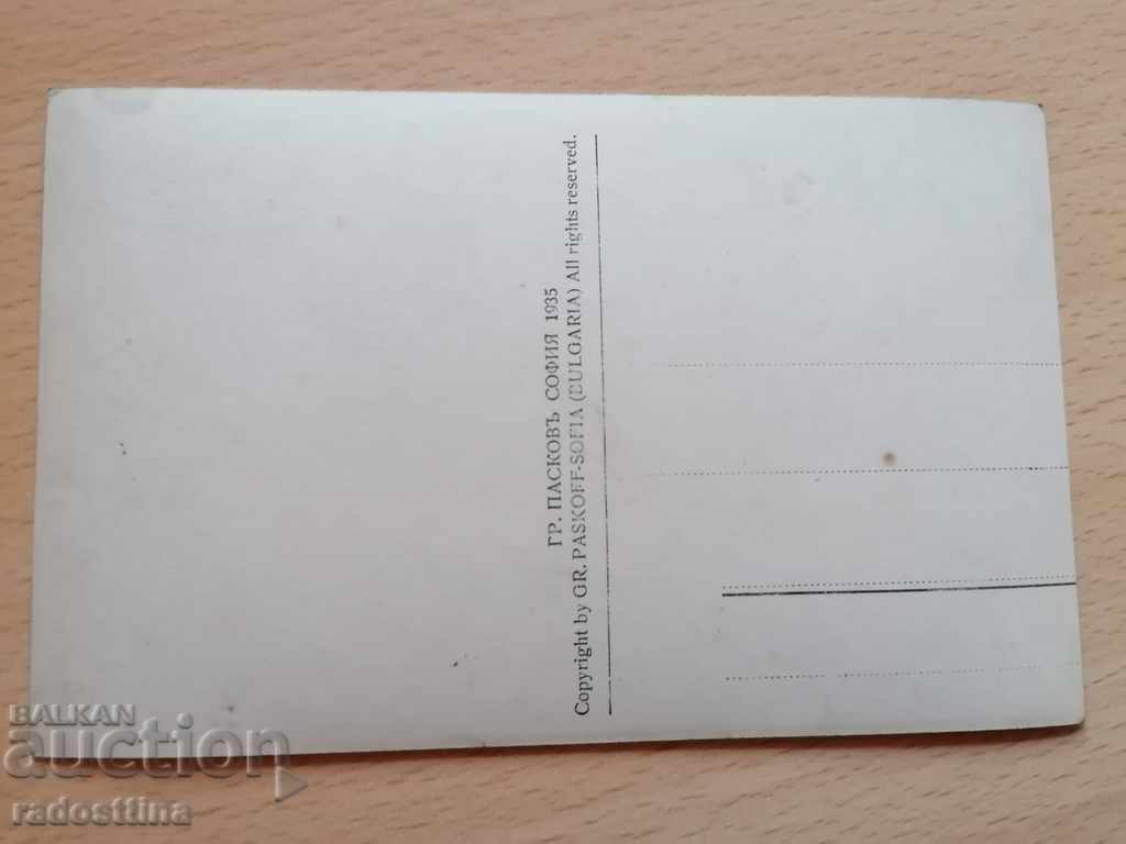 Varshets card Grigor Paskov 1935 with price 10.00 BGN | € 5.11