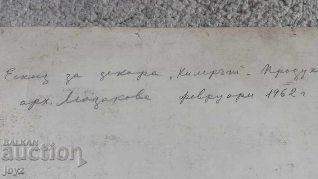 ЕСКИЗ ЗА ДЕКОР "КИЛЕРЪТ" 1962 год. / арх.СТЕФКА МАЗАКОВА - 5 ЕСКИЗ ЗА ДЕКОР "КИЛЕРЪТ" 1962 год. / арх.СТЕФКА МАЗАКОВА - 5
