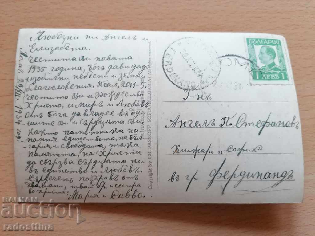 Card St. Nicholas Peak 1934 Lom Montana with price 10.00 BGN | € 5.11 Card St. Nicholas Peak 1934 Lom Montana with price 10.00 BGN | € 5.11