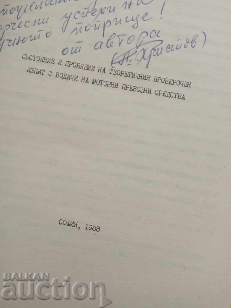 Condition and Problems of the Theoretical Examination with price 130.00 BGN | € 66.47 Condition and Problems of the Theoretical Examination with price 130.00 BGN | € 66.47