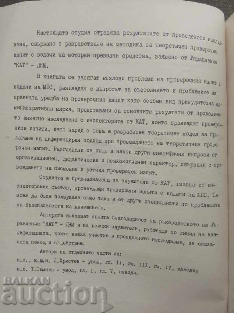 Auction Condition and Problems of the Theoretical Examination Auction Condition and Problems of the Theoretical Examination