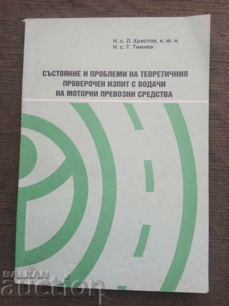 Condition and Problems of the Theoretical Examination Condition and Problems of the Theoretical Examination