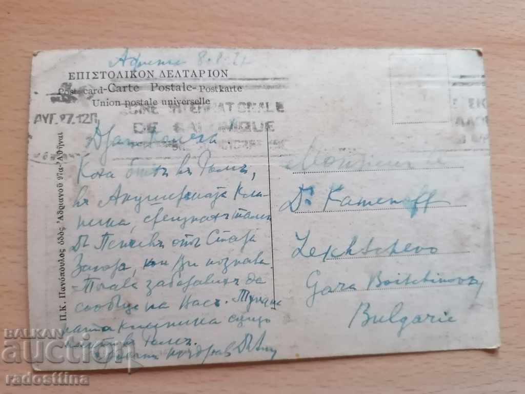 Card 1912 Athens Acropolis for the village of Lehchevo Boychinovtsi with price 10.00 BGN | € 5.11 Card 1912 Athens Acropolis for the village of Lehchevo Boychinovtsi with price 10.00 BGN | € 5.11