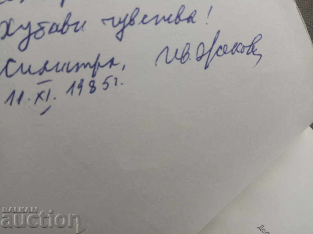 Poetic Voices. Literary Collection / Silistra with price 130.00 BGN | € 66.47 Poetic Voices. Literary Collection / Silistra with price 130.00 BGN | € 66.47