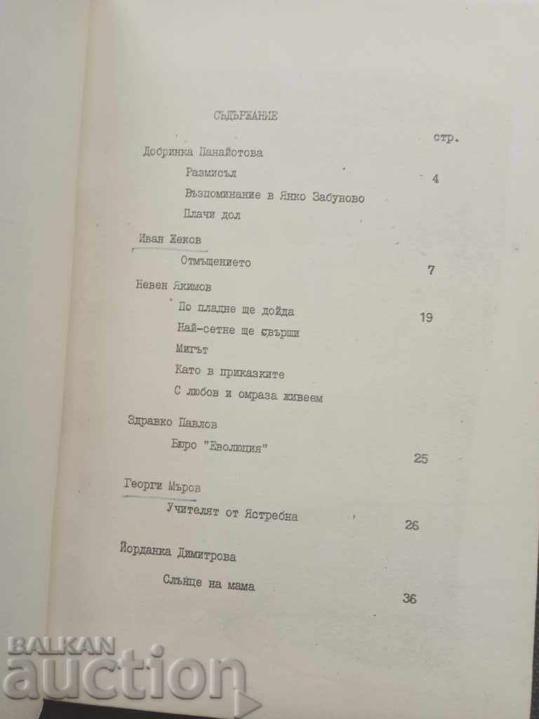 Auction Poetic Voices. Literary Collection / Silistra Auction Poetic Voices. Literary Collection / Silistra