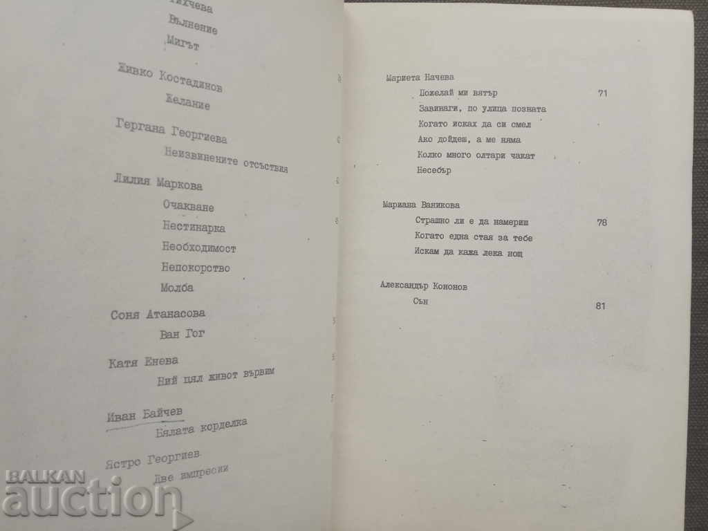 Delivery of Poetic Voices. Literary Collection / Silistra Delivery of Poetic Voices. Literary Collection / Silistra