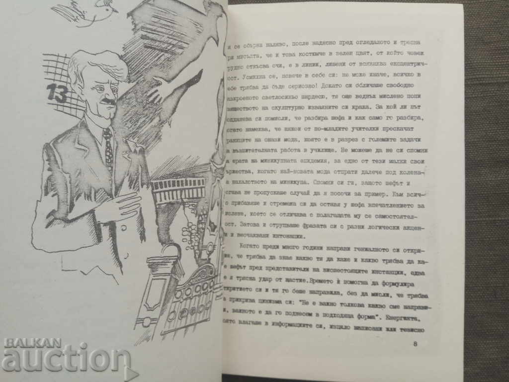 Poetic Voices. Literary Collection / Silistra - 5 Poetic Voices. Literary Collection / Silistra - 5