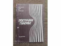 Поетични гласове . Литературен сборник / Силистра