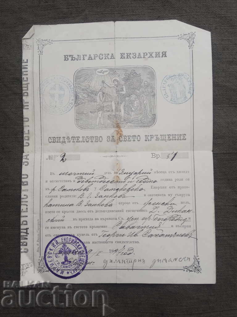 Свидетелство за свето кръщение 1897 Самоков
