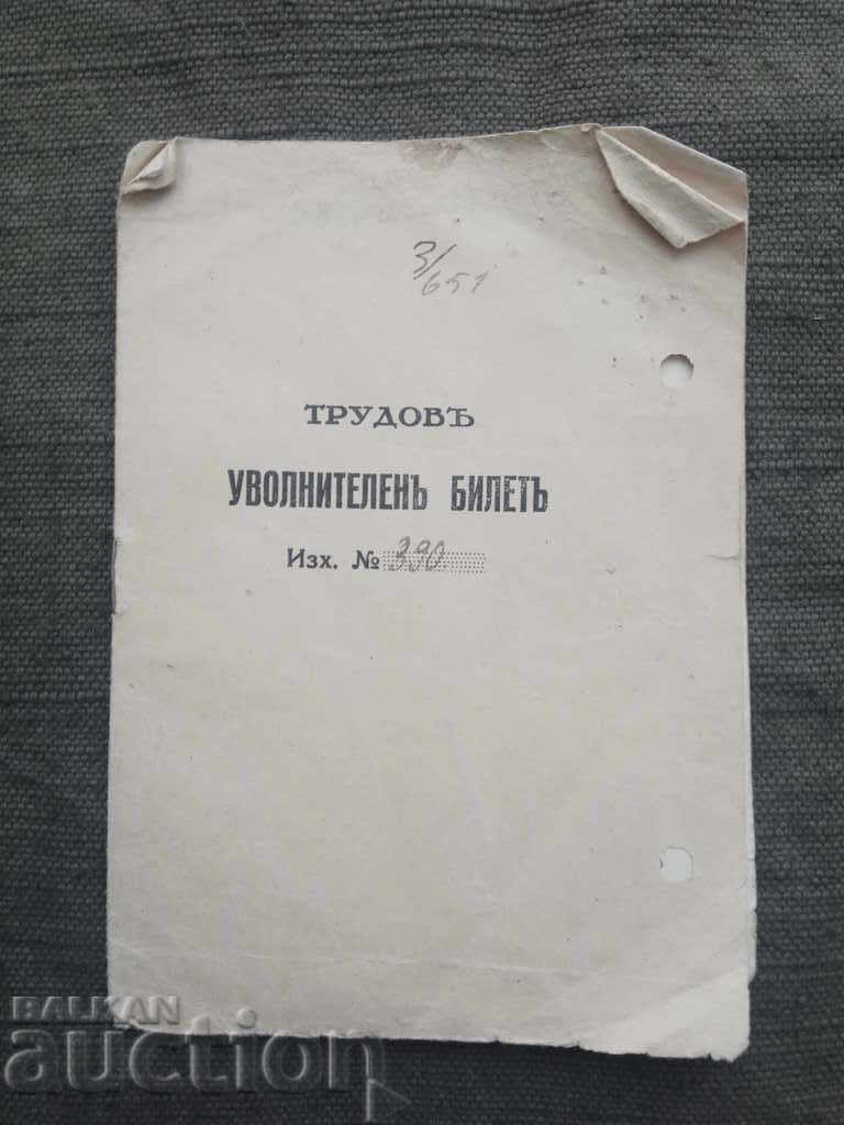 Трудов уволнителен билет 1923 Стара Загора